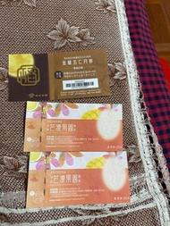 美心冰皮芒凍果園冰皮月餅券 稻香金腿五仁月餅
