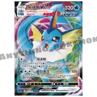 Pokemon Card - Vaporeon VMAX 水伊布 VMAX (027/132) - Simplified RRR - CS4aC