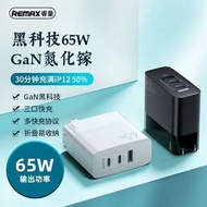 【瘋起來】台灣現貨  REMAX氮化镓65W充電器iPhone12快充GaN充電頭2代pro適用蘋果