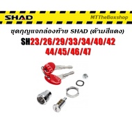Shad Rear Box Key Set Red Handle Sh23/Sh26/Sh29/Sh33/Sh34/Sh40/Sh42/Sh44/Sh45/Sh46/Sh47