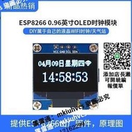 現貨 ESP8266 0.96英寸OLED天氣預報顯示WiFi時鐘模塊