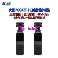 【現貨下殺】大疆 DJI Pocket 2 Osmo靈錨門夢禰免運面滅鳴模塊眸納