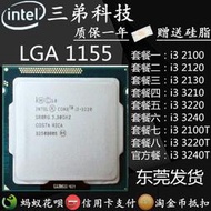 英特爾i3 2100 2120 2130 3210 3220 3240 臺式機 CPU 1155針散片