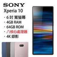 (含皮套)SONY Xperia 10 4G/64G(空機)全新未拆封 原廠公司貨 XZ2 3 XA2 XZP