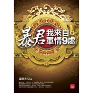 Tyrant, I'm From Army Love 9 Places (1) [88% Off] 11100602864 TAAZE Reading Book Life Online Booksto