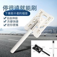 A9【白色】伸縮刷卡 停車打卡桿 八達通讀卡棒 伸縮拍卡棍 停車場刷卡 車主必備 泊車伸縮拍卡神器 司機必備 伸縮自如 插卡即用 拍卡棍 停車場泊卡神器 汽車用品懶人金箍棒 刷卡棒 刷卡桿 長度拉伸棍