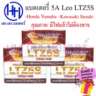 แบตเตอรี่แห้ง 5A Leo LTZ5S แบตแห้ง แบตเตอร์รี่ แบทเตอร์รี่ Leo Battery แบตมอเตอร์ไซค์ แบตมอไซค์ ร้าน เฮง เฮง มอเตอร์ ฟรีของแถมทุกกล่อง