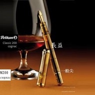 【長益鋼筆】pelikan 百利金 m200 白蘭地/cognac 2014 德國