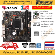 เมนบอร์ด H110 (LGA1151/DDR4/M-ATX) AFox รุ่น IH110D4-MA5-V2 รองรับ Intel Gen 6 7 8 9 สินค้ามีประกัน