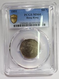 1951年香港伍毫 MS 64