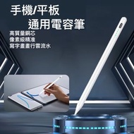 iPad電容筆/手機、平板觸控筆/繪畫筆/手機手寫筆/ iPad Capacitive Pen/Mobile phone Stylus/Painting Pen/ Mobile Phone Stvlu