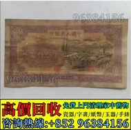 全港高價 免費上門：1951年五千蚊牧羊，第一套人民幣，舊錢幣 紙幣，舊版人民幣，第一套人民幣，第二套人民幣，第三套人民幣，第四套人民幣，民國紙幣，民國幣，中國人民銀行，中國農民銀行，廣東省銀行，雙馬