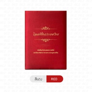 แฟ้มโฉนด B-HOME แฟ้มผ้าไหมใส่โฉนด สมุดใส่โฉนด แฟ้มใส่โฉนดที่ดิน ของขวัญขึ้นบ้านใหม่ ใส่ได้ 20 แผ่น พ