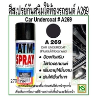 สีสเปรย์กันสนิมใต้ท้องรถยนต์ A269/ Car Undercoat # A269