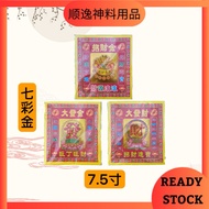 AA级特种纸7.5寸七彩金/大发七彩金/招财七彩金/大发财七彩金/七彩纸/手工七彩金/不掉箔/特级七彩金/顺逸神料用品