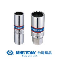 KING TONY 金統立 專業級工具 3/8"DR. 十二角彈簧火星塞套筒 14mm KT36A014 ｜020008280101