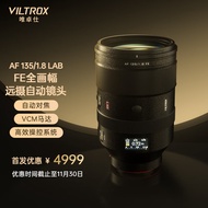 唯卓仕【预售】135mm F1.8 LAB索尼口全画幅大光圈远摄定焦自动镜头适用于FE卡口微单相机人像风景扫街镜 AF 135/1.8 LAB FE 官方标配