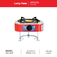 Lucky Flame เตาแก๊สปิคนิค รุ่น PN-101P เตาแก๊สปิคนิคพร้อมขาและหัวปรับ ใช้กับถังแก๊ส 4-7 กิโล