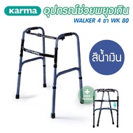 ไม้เท้า ไม้เท้าหัดเดินพับได้ พยุงตัว วอล์คเกอร์ 2 ฟังชั่น ฟิกซ์และสวิง Karma Walker รุ่น WK80 วัสดุพ