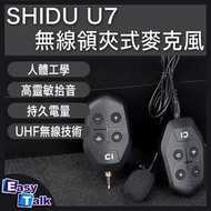 SHIDU - U7 無線領夾式麥克風 香港行貨