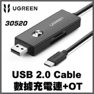綠聯 - UGREEN - 30520 Type-C &gt; USB 2.0 Cable SyncCharge 線連 In-Line OTG讀咭器 (SD/TF)