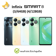 Infinix SMART 8 (3/64GB) (4/128GB) แท้ มีประกันศูนย์ไทย โทรศัพท์ มือถือ