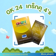 GK24 ตราเกร็กคู 4's