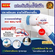แปรงขัดห้องน้ำอัตโนมัติ แปรงขัดทำความสะอาด แปรงขัดไฟฟ้า 3 in 1 แปรงขัดโถส้วม แปรงขัดพื้น ขัดรถ ขัดห