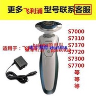 現貨適用飛利浦剃須刀刮鬍刀充電器線S7000 S7310 S7370 S7720 S7300 S7700