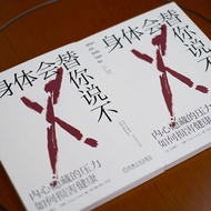 Body Will Say No Stress Damage To You Healthy Psychology Self-Growth Emotional Management For