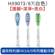 Sonicare HX9073 智能刷頭組合 (C3 + G3 + W3) 3支裝（白）平行進口