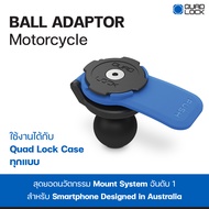 ตัวบอลยึดโทรศัพท์มือถือ QUAD LOCK Motorcycle - 1" Ball Adaptor | ควอท ล็อค