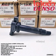 **แท้ Denso 100%ไม่ใช่เทียม**คอยล์จุดระเบิดแท้Toyota Camry ACV40 ปี 07-12  P/N:90919-02248/60/T2001M