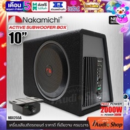 NAKAMICHI NBX255A 💥มีคลิปเทส แนะนำใส่หูฟัง💥 ตู้ซับ10นิ้ว ตู้ซับสำเร็จรูป พร้อมแอมป์ในตัว ตู้ลำโพงซับเบส10นิ้ว bass box subbox เติมเต็มเสียงเบส iaudio