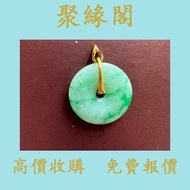 【聚緣閣】24K金鑲玉翡翠黃金平安扣 玉器，玉石，天然A貨，和田玉，岫岩玉，獨山玉，藍田玉，古玉，舊玉，金鑲玉，碧璽，寶石， 玉鈪，玉鐲，翡翠手鐲，山水牌，手串，耳飾，耳環，18k金翡翠頸鍊，18k金