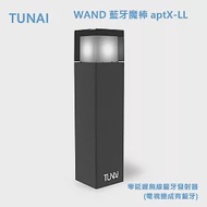 TUNAI WAND 藍牙魔棒 aptX-LL零延遲無線藍牙發射器(電視變成有藍牙)