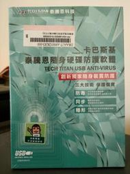 卡巴斯基 Kaspersky 泰騰恩隨身硬碟防護軟體 TECH TITAN USB ANTI-VIRUS 一年版