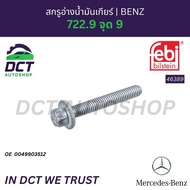 Febi 46389 Gear Oil Tank Screw MB 722.9 Point 9 OE: 0049903512