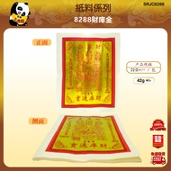 大熊猫神料  拜地主 拜天公  补财库 开财运 拜财神 开工 动土 还愿祈福  8288財庫金  8288财库金    JOSS PAPER