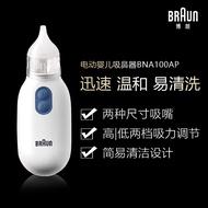 博朗（braun）电动婴儿吸鼻器BNA100AP 宝宝新生儿儿童鼻涕鼻屎清洁通鼻器