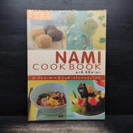 Nami Cook Book-Iiyama ️1134052