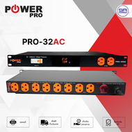 POWER PRO PRO-32AC STABILIZER เบรกเกอร์ ช่องเสียบไฟฟ้าแบบติดแร็ค พร้อม กันไฟกระชาก และ ดิจิตอลโวลต์โ