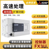 全新原裝三菱PLC 可編程控制器FX3U-48MR/ES-A 16/32/64/80/128MT議價