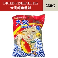 [280G] DAHFA DRIED FISH FILLET / DRIED FISH FILLET／ 大发鳕鱼香丝