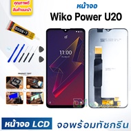 หน้าจอ LCD wiko Power U20 จอพร้อมทัชกรีน จอ + ทัช สำหรับ wiko Power U20/U10 จอwiko จอPowerU20 แถมไขค