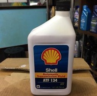 缺貨【殼牌】SHELL ATF 134、高效能變速箱機油、1L/罐【合成等級】-單買區