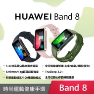 HUAWEI Band 8 運動健康手環幻夜黑