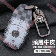 Tainan Cowhide Key Case Benz E300L c260l Genuine Leather c200l a200l glc260l Car