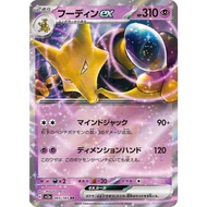 Alakazam ex / フーディンex 065/165 RR | [SV2a] Pokemon Card 151 | Japanese Pokemon Trading Card Game