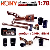 KONY Wheel Removal Block 1:78 No.KN-CM301